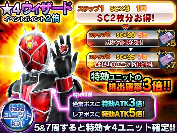 iOS/Android「仮面ライダー ストームヒーローズ」にウィザードが参戦！強敵イベントにはフェニックス＆メデューサが出現の画像1