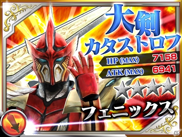 iOS/Android「仮面ライダー ストームヒーローズ」にウィザードが参戦！強敵イベントにはフェニックス＆メデューサが出現の画像10
