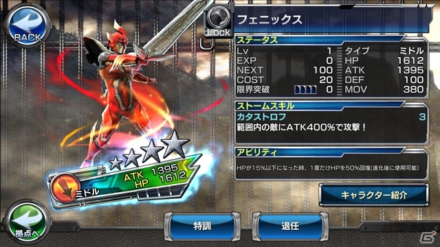 iOS/Android「仮面ライダー ストームヒーローズ」にウィザードが参戦！強敵イベントにはフェニックス＆メデューサが出現の画像11