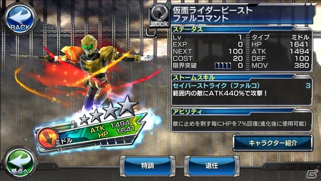 iOS/Android「仮面ライダー ストームヒーローズ」にウィザードが参戦！強敵イベントにはフェニックス＆メデューサが出現の画像15