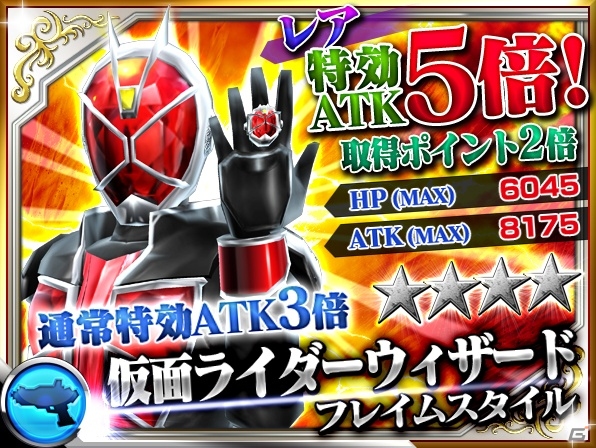 iOS/Android「仮面ライダー ストームヒーローズ」にウィザードが参戦！強敵イベントにはフェニックス＆メデューサが出現の画像2