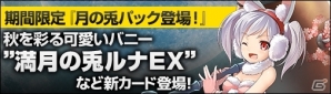 PC「ディヴァイン・グリモワール」期間限定ダンジョン「陽炎の洞窟」が登場！Yahoo! Mobage限定「月の兎パック」も販売スタートの画像9