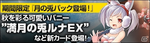 PC「ディヴァイン・グリモワール」期間限定ダンジョン「陽炎の洞窟」が登場！Yahoo! Mobage限定「月の兎パック」も販売スタートの画像9