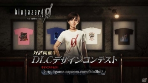 PS4/PS3/Xbox One/Xbox 360/PC「バイオハザード0 HDリマスター」DLCデザインコンテストの2ndステージ優勝作品が決定！3rdステージもスタートの画像1
