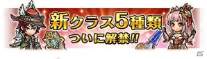 iOS/Android「ユニゾンリーグ」新クラス5種の追加やコスト振り直しアイテムなどが実装される大型アップデートが実施の画像2