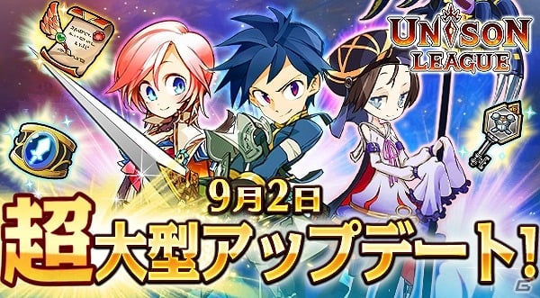 iOS/Android「ユニゾンリーグ」新クラス5種の追加やコスト振り直しアイテムなどが実装される大型アップデートが実施の画像1