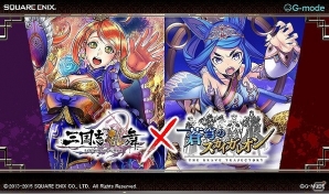 iOS/Android「三国志乱舞」と「蒼穹のスカイガレオン」がコラボ！両タイトルをプレイして限定カードと武将をゲットしようの画像1