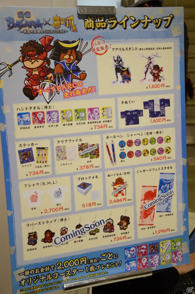 コラボレーションアニメも放映された「戦国BASARA×秘密結社 鷹の爪コラボ展～戦国の英雄とSHIROZEME～」の内覧会をレポートの画像13