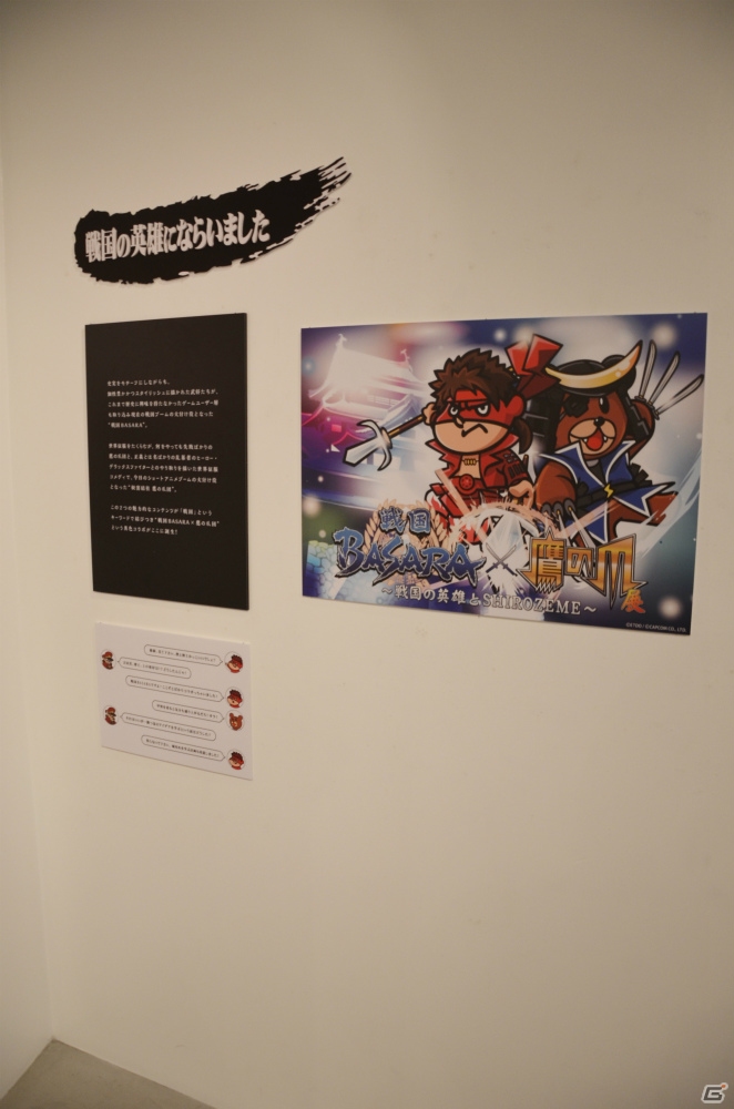 コラボレーションアニメも放映された「戦国BASARA×秘密結社 鷹の爪コラボ展～戦国の英雄とSHIROZEME～」の内覧会をレポートの画像3