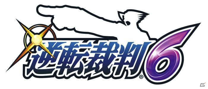 異国を舞台としたシリーズ最新作「逆転裁判6」が3DSで始動！TGS 2015へのプレイアブル出展も決定の画像1