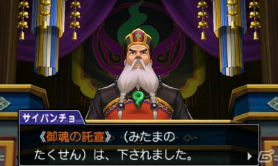 異国を舞台としたシリーズ最新作「逆転裁判6」が3DSで始動！TGS 2015へのプレイアブル出展も決定の画像11