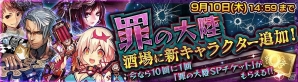 iOS/Android「チェインクロニクル ～絆の新大陸～」さまざまな罪人たちが集う“罪の大陸”酒場に新キャラクターが登場！イベント「風雲！チェンクロ学園！」も開催の画像1