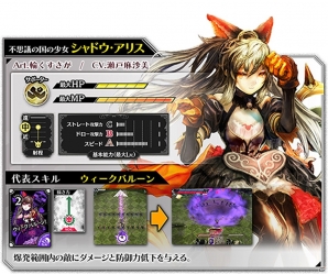 AC「Wonderland Wars」スロウやスタンなどで味方をサポートするもう一つの好奇心「シャドウ・アリス」が参戦！の画像2