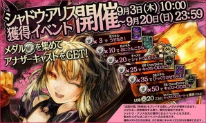 AC「Wonderland Wars」スロウやスタンなどで味方をサポートするもう一つの好奇心「シャドウ・アリス」が参戦！の画像8