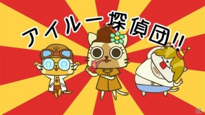 フラッシュアニメ「モンハン日記 ぎりぎりアイルー村 ☆アイルー危機一髪☆」が「ぽかぽかアイルー村DX」の発売に合わせて限定公開！の画像8