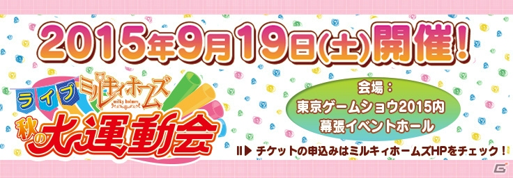 「でかスクフェス」で9人同時ライブ！「東京ゲームショウ2015」ブシロードの出展情報が公開の画像11
