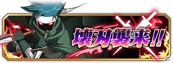 Mobage「灼眼のシャナ 封絶バトル」貢献度と“力の結晶を集めてSRシャナをゲット！マルチバトルイベント「壊刃襲来!!」が開催の画像1