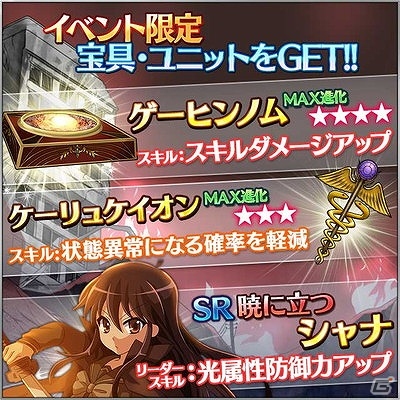 Mobage「灼眼のシャナ 封絶バトル」貢献度と“力の結晶を集めてSRシャナをゲット！マルチバトルイベント「壊刃襲来!!」が開催の画像3