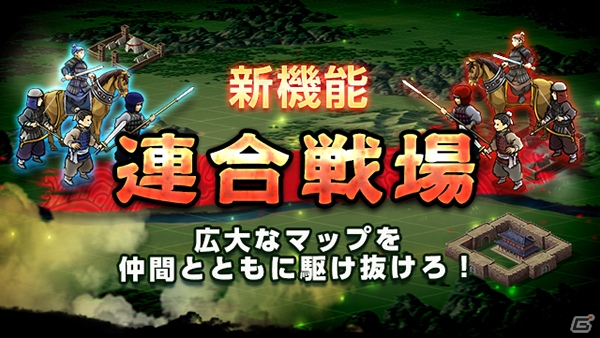iOS/Android「三国志ロワイヤル」チーム戦「連合戦場」が新登場！軍功をためて強力な将星装「呂布の方天画戟」をゲットしようの画像1