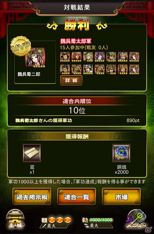 iOS/Android「三国志ロワイヤル」チーム戦「連合戦場」が新登場！軍功をためて強力な将星装「呂布の方天画戟」をゲットしようの画像5
