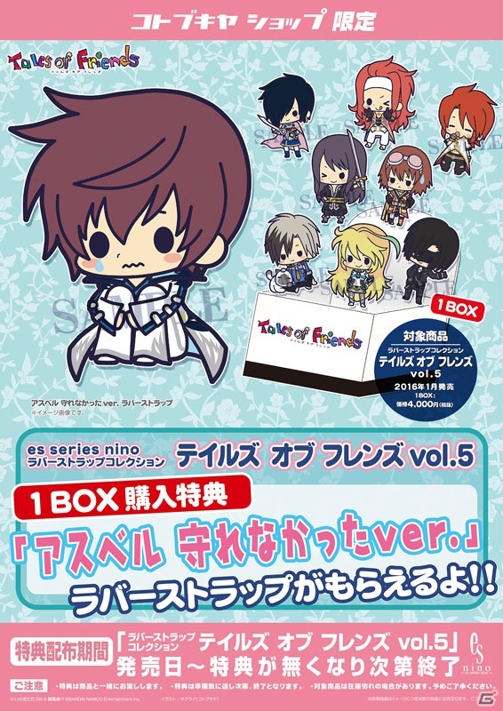 ラバーストラップ第5弾「テイルズ オブ フレンズ vol.5」が2016年1月に発売―今回はリオン、ゼロス、ルーク、ユーリら全8種の画像11
