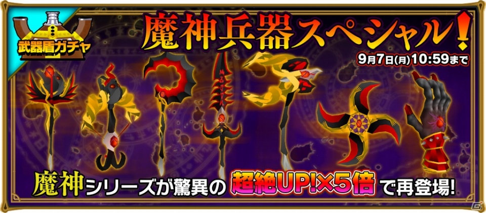 iOS/Android「ピコットキングダム」魔王城突入作戦が9月15日に決行！覚醒魔獣第3弾「覚醒ネロ・ヒュドラ！」＆「魔神兵器スペシャル！」もの画像6