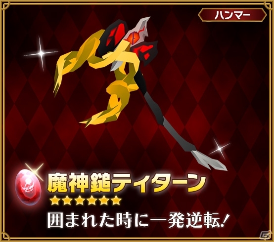 iOS/Android「ピコットキングダム」魔王城突入作戦が9月15日に決行！覚醒魔獣第3弾「覚醒ネロ・ヒュドラ！」＆「魔神兵器スペシャル！」もの画像9