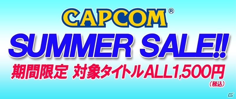「逆転裁判5」「ガイストクラッシャーゴッド」などが全部1,500円！「GO！GO！ SUMMER SALE！！」3DS・Wii U編が実施の画像1