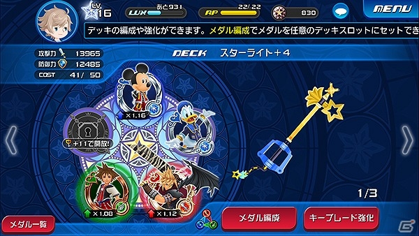 iOS/Android「キングダム ハーツ アンチェインド キー」が配信開始！ジュエルが毎日50個手に入るスタートダッシュキャンペーンも実施の画像4
