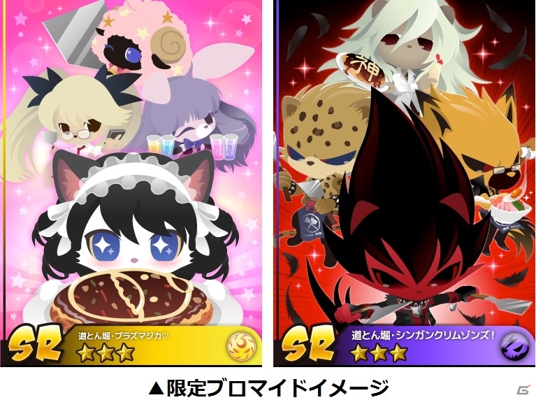 iOS/Android「SHOW BY ROCK!!」限定ブロマイドが手に入るお好み焼店「道とん堀」とのコラボキャンペーンが9月7日より開催！の画像2