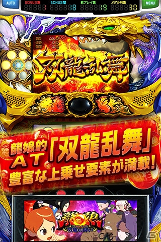 パチスロアプリ「ドラゴンギャル～双龍の闘い～」がauスマートパスで配信の画像3