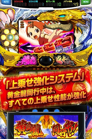パチスロアプリ「ドラゴンギャル～双龍の闘い～」がauスマートパスで配信の画像5