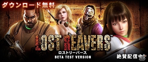 Wii U向け4人協力アクション「ロストリーバース」オープンβテストが開始！FPS/TPS視点を使い分けて財宝強奪に挑むの画像5