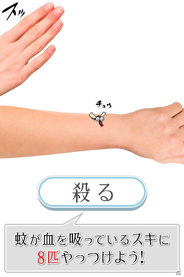 iOS版「殺らない蚊」がリリース―蚊のスキを狙って叩こう！の画像1
