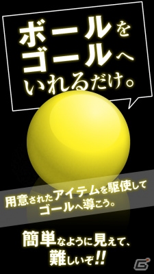 物理パズルゲーム「ボールをゴールへドーン！」がiOS/Android向けにリリースの画像1