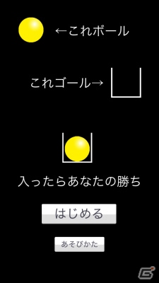 物理パズルゲーム「ボールをゴールへドーン！」がiOS/Android向けにリリースの画像2