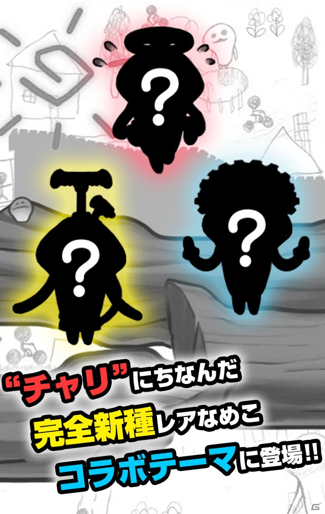iOS/Android「おさわり探偵 NEOなめこ栽培キット」と「チャリ走 3rd Race」がコラボ！限定ラバーストラップのプレゼントもの画像5