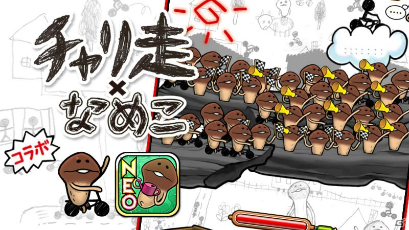 iOS/Android「おさわり探偵 NEOなめこ栽培キット」と「チャリ走 3rd Race」がコラボ！限定ラバーストラップのプレゼントもの画像6