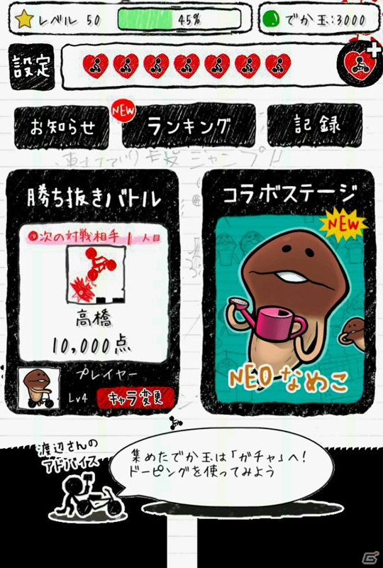 iOS/Android「おさわり探偵 NEOなめこ栽培キット」と「チャリ走 3rd Race」がコラボ！限定ラバーストラップのプレゼントもの画像8