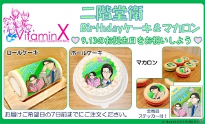 「STORM LOVER」「Vitamin」シリーズのスイーツコラボが決定―プリロール、プリマカロン、バースデー商品がラインナップの画像13