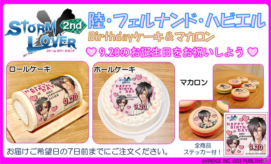 「STORM LOVER」「Vitamin」シリーズのスイーツコラボが決定―プリロール、プリマカロン、バースデー商品がラインナップの画像12