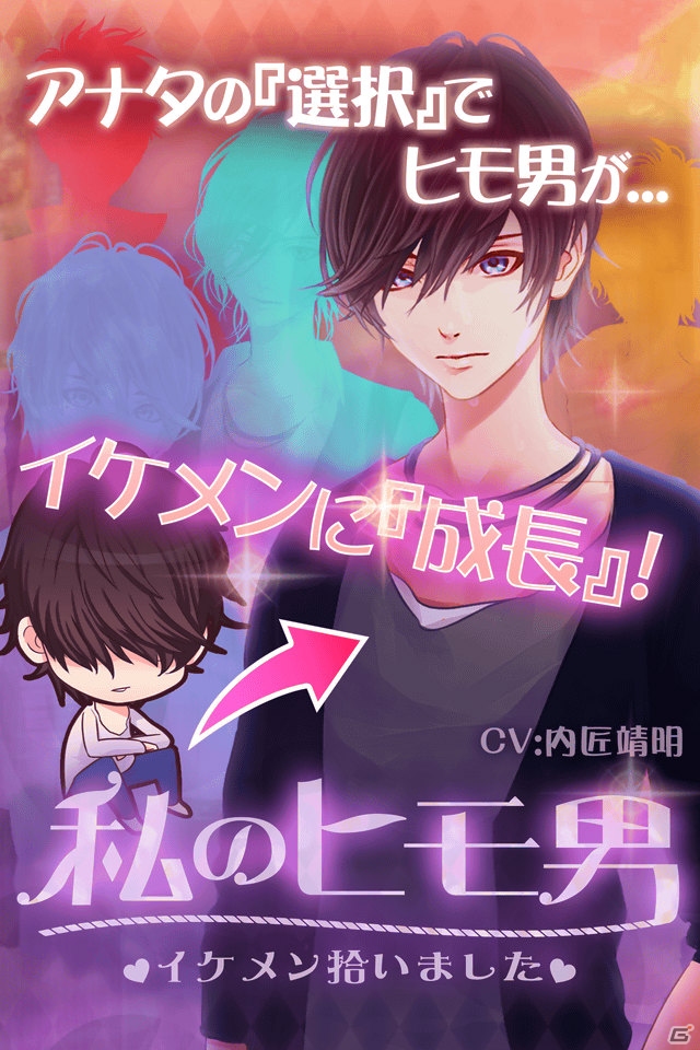 イケメンをお世話する恋愛育成放置ゲーム「私のヒモ男～イケメン拾いました～」がiOS/Android向けに配信開始の画像2