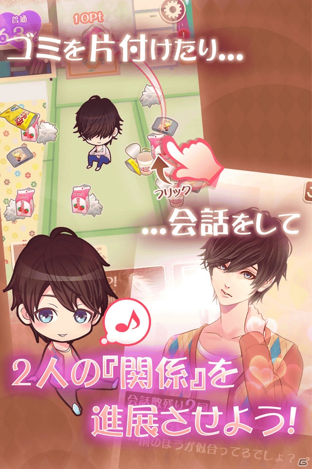イケメンをお世話する恋愛育成放置ゲーム「私のヒモ男～イケメン拾いました～」がiOS/Android向けに配信開始の画像3