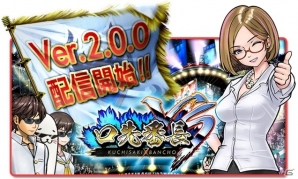 iOS/Android「口先番長VS」全国対戦が生まれ変わる「Ver.2.0.0」が配信！3大記念キャンペーンも開催中の画像1