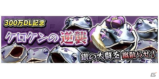 iOS/Android「モンスターギア」5つのイベントが開催される300万ダウンロード突破記念キャンペーンが実施！の画像6