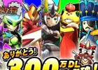 iOS/Android「モンスターギア」5つのイベントが開催される300万ダウンロード突破記念キャンペーンが実施！