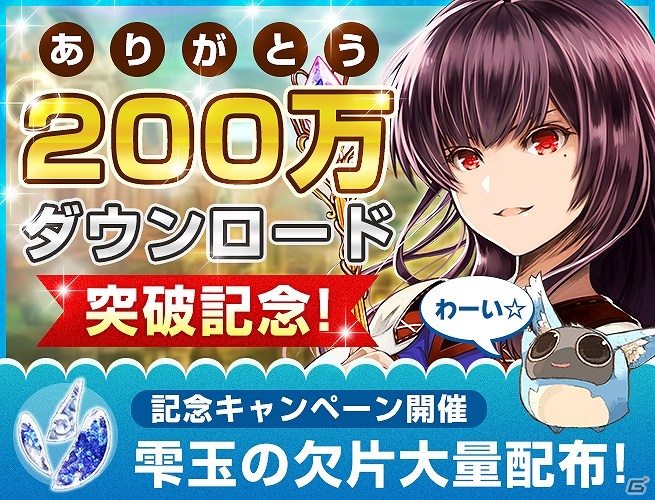 iOS/Android「トーラムオンライン」毎日ログインするだけで豪華プレゼントがもらえる200万ダウンロード突破記念キャンペーンが開催の画像9