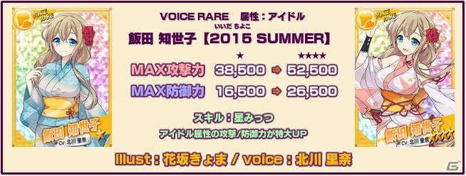 Yahoo! Mobage「リング☆ドリーム～女子プロレス大戦～」家庭的レスラー・飯田知世子が浴衣姿で登場！イベント「晩夏巡業」は後半週に突入の画像2