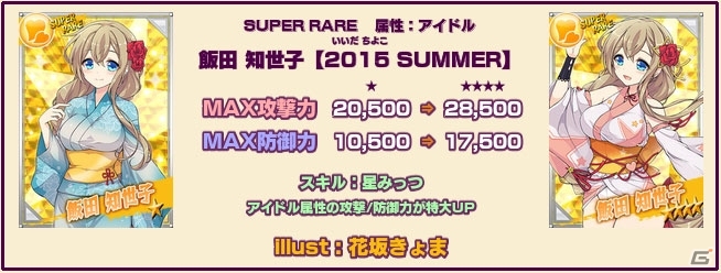 Yahoo! Mobage「リング☆ドリーム～女子プロレス大戦～」家庭的レスラー・飯田知世子が浴衣姿で登場！イベント「晩夏巡業」は後半週に突入の画像3