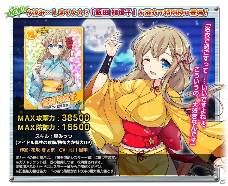 Yahoo! Mobage「リング☆ドリーム～女子プロレス大戦～」家庭的レスラー・飯田知世子が浴衣姿で登場！イベント「晩夏巡業」は後半週に突入の画像4